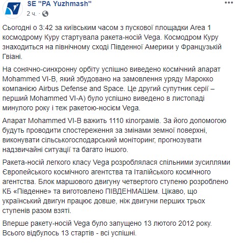 З космодрому Куру у Франції запустили ракету з українським двигуном